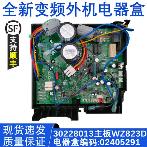 变频风管机变频电器盒02405291 主板30228013 30228012