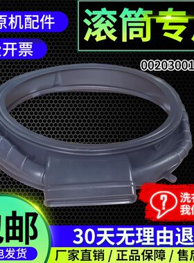 XQG90-XQG100-HBD14126L滚筒洗衣机观察窗垫橡胶门密封圈