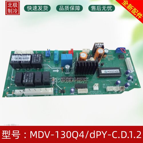 全新MDV-130Q4/dPY-C.D.1.2空调内机电路板控制板电脑板