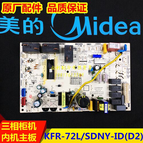 全新空调主板KFR-72L/SDY-PA400/ID(D2/D3冷静星三相主板通用