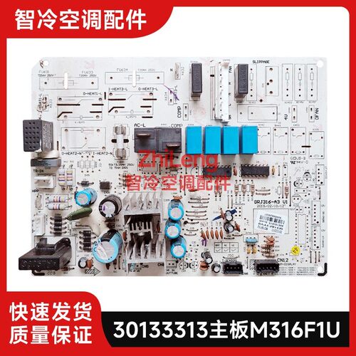 空调2P两匹悦雅单冷柜机30133313内机主板M316F1U 主控板