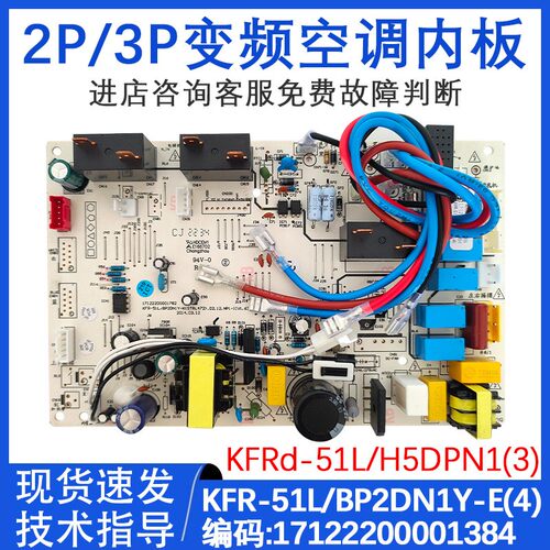 适配变频空调内主板KFR-51/72L/BP2DN1Y-E(4)/H5DPN1/H9DPN1