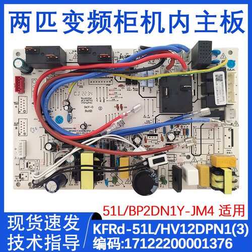 2匹变频空调内机主板KFR-51L/HV12DPN1/ BP2DN1Y-JM4