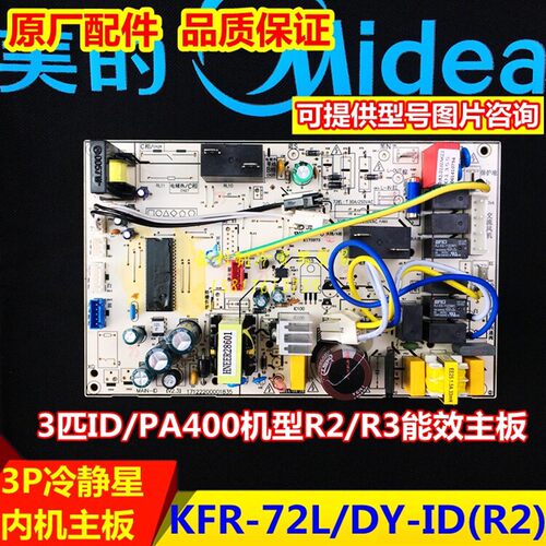 全新空调主板KFR-72L/DY-ID(R2)/PA400(R3)风迈电路板通用3匹