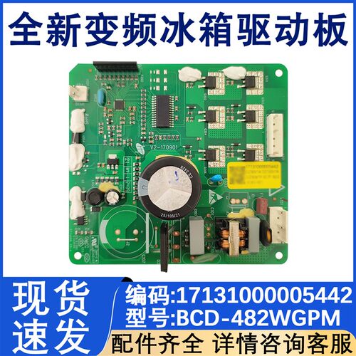 冰箱变频板DZ90V1Y 100V1C压缩机驱动板17131000005442