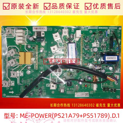 空调模块ME-POWER(PS21A79+PS51789)(LNB42).D.1全新
