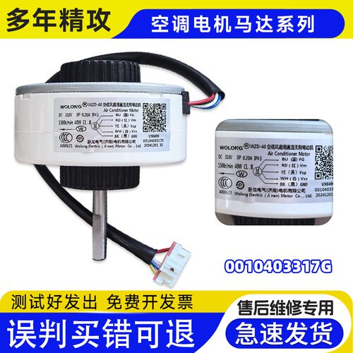 WZD-40D2P变频空调直流40W内通风机马达0010403317G/C