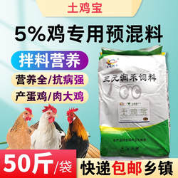 鸡用预混料土鸡宝肉鸡大小蛋肉鸡饲料北京油鸡茶花鸡固始鸡白羽鸡