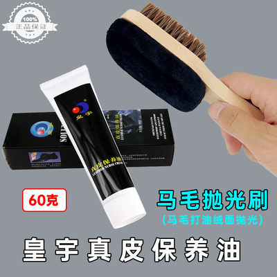 皇宇皮鞋油黑色真皮保养油护理油