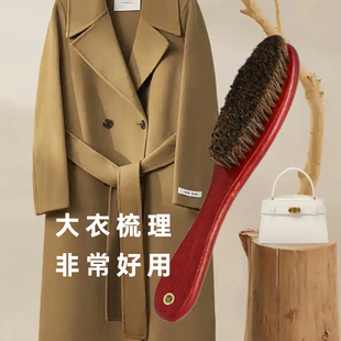 羊毛大衣打理刷护理刷实木马毛软毛梳羊绒专用猪毛刷子除尘毛衣刷