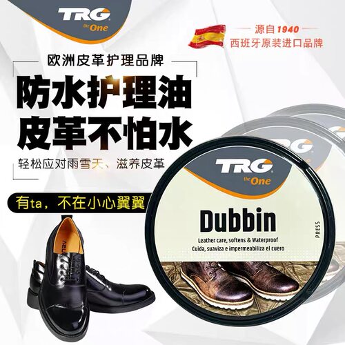 TRG抛光鞋油黑亮皮通用