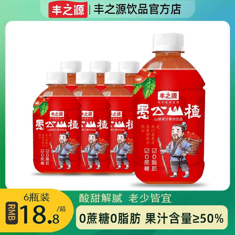丰之源0蔗糖山楂汁6瓶