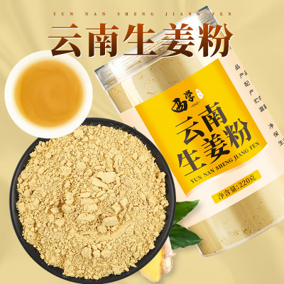 西学云南生姜粉干姜粉