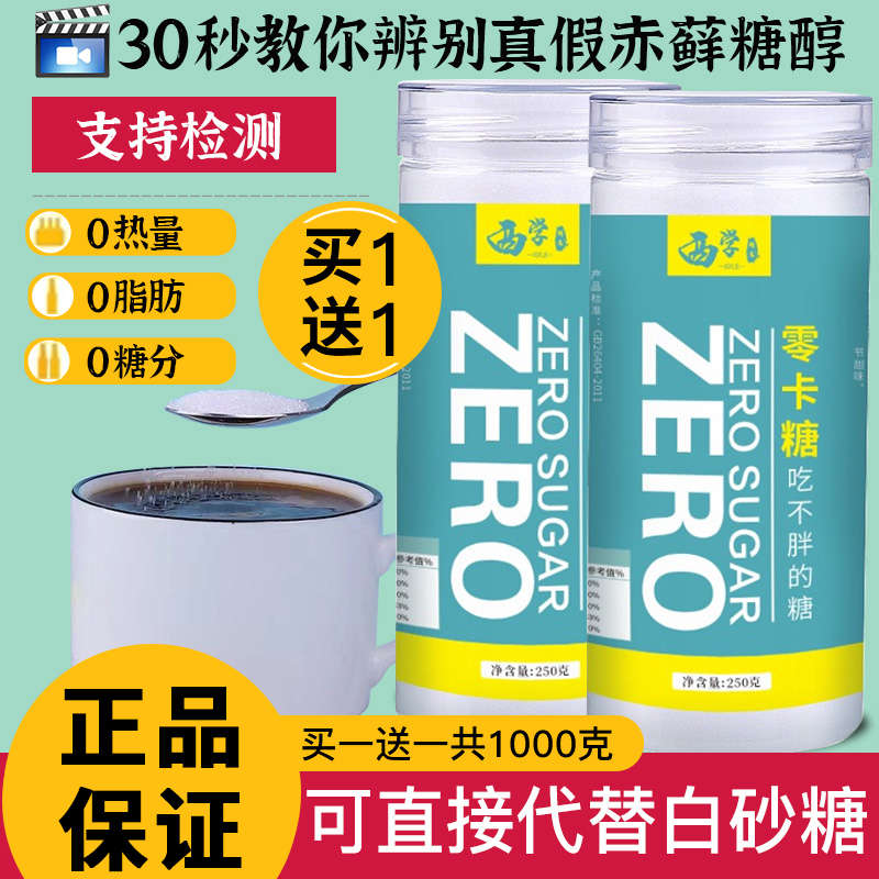 买1送1卡糖代糖赤藓糖醇0糖0脂肪