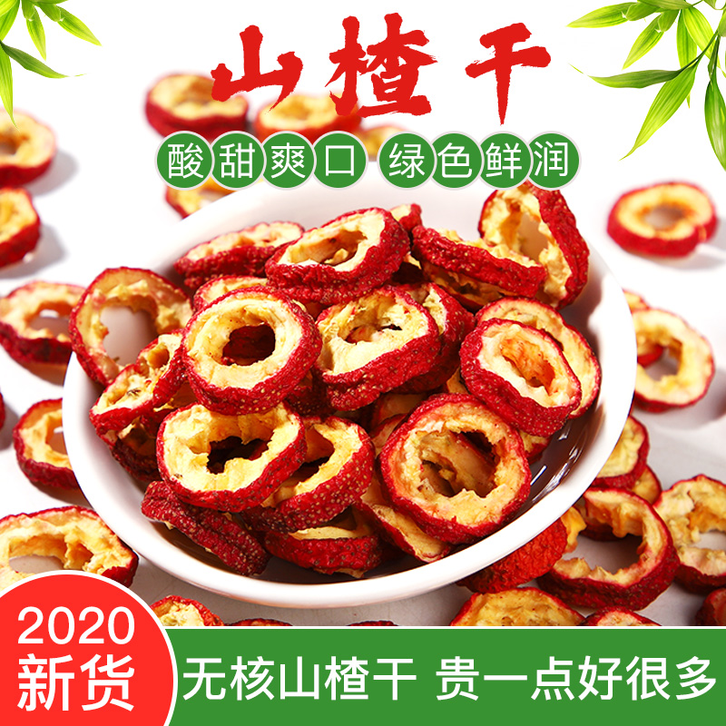 2021中心圈山楂无核山楂片500g