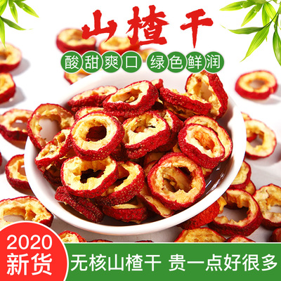 2021中心圈山楂无核山楂片500g