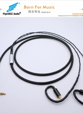 FlyerOCC 娇月 Lize 纯银 2.5MM 4.4M 平衡升级线