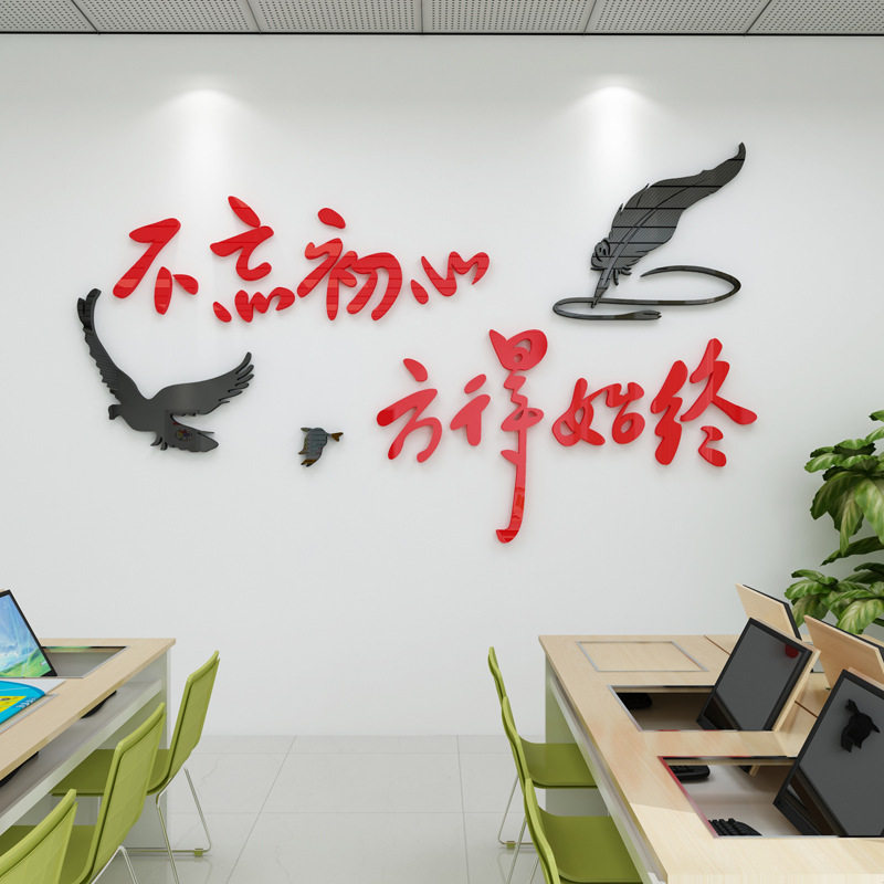 励志不忘初心企业文化墙贴3d立体亚克力办公室学教教室背景墙贴画,家居饰品,软装墙贴,淘宝优惠券,粉丝福利购,淘宝优惠卷