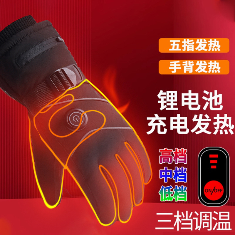 加热手套男女保暖冬季骑行摩托车电动车充电式发热防水防风暖手宝