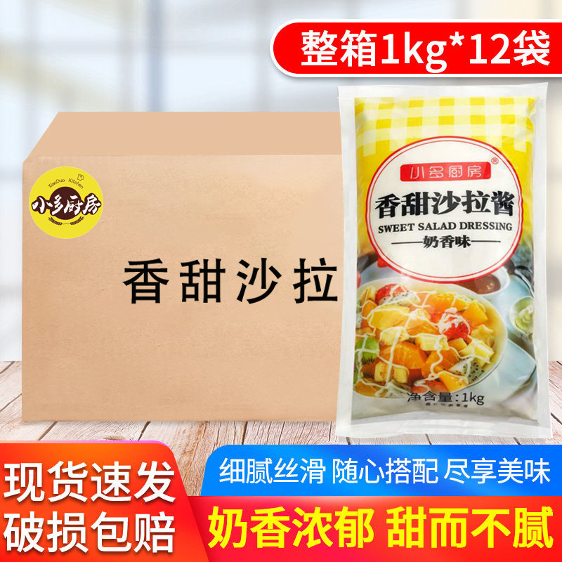 全国包邮送挤酱瓶 香甜味1kg水果蔬菜沙拉酱寿司章鱼小丸子酱