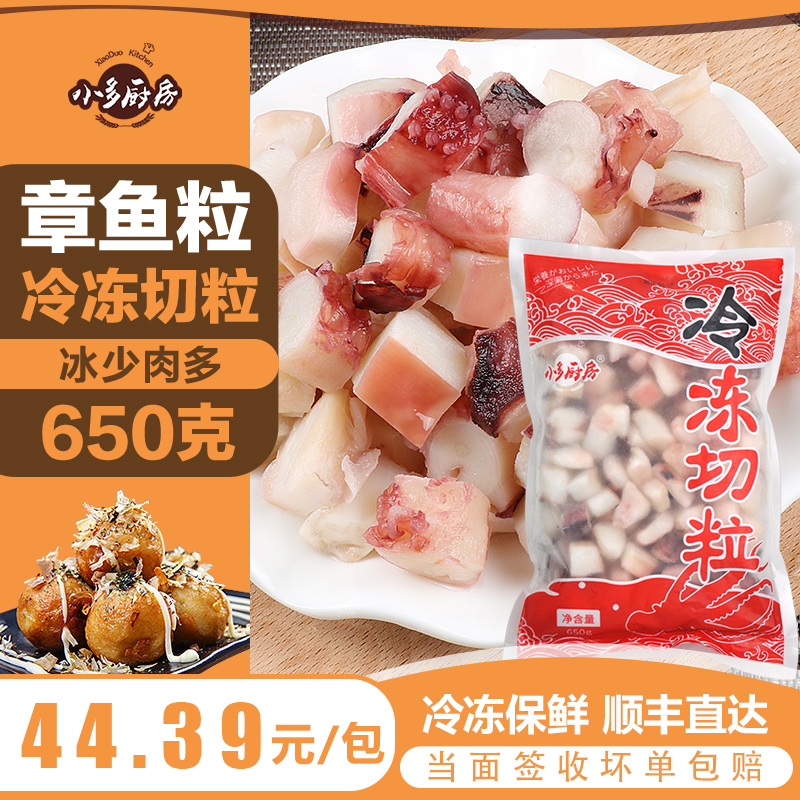 章鱼小丸子八爪鱼新鲜冷冻颗粒