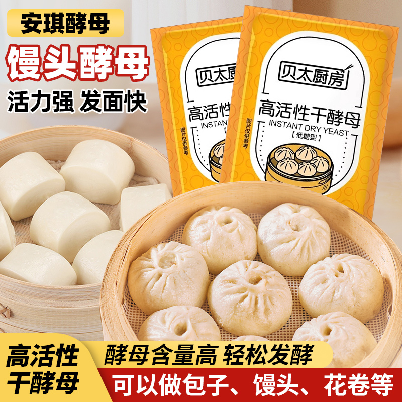 家用小馒头包子面包酵母粉