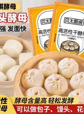 贝太酵母粉5g克家用小馒头包子面包专用面耐高低糖活性干安琪酵粉