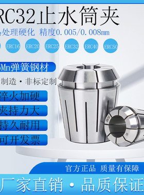 高精度ERC32止水筒夹中心内冷出水机械弹性夹套ER20 25 40 50夹头