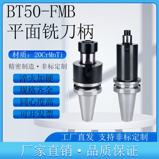 BT50-FMB16 FMB22 面铣刀柄刀杆铣刀盘铣床加工中心铣刀盘连接杆