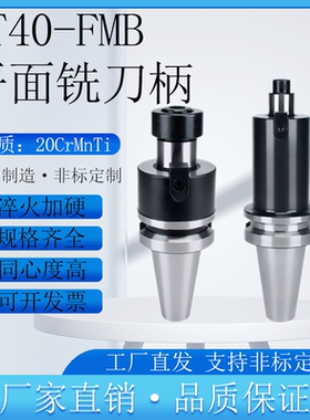 BT40-FMB16 FMB22 面铣刀柄刀杆铣刀盘铣床加工中心铣刀盘连接杆