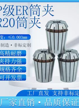 高精65Mn弹性夹头UP级0.003 ER20 1-14mm 锁咀弹性刀柄筒夹可定制