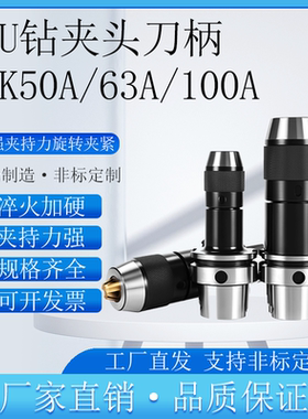 HSK50A HSK63AHSK100A-APU13钻夹头刀柄双面贴合自紧式一体钻夹头