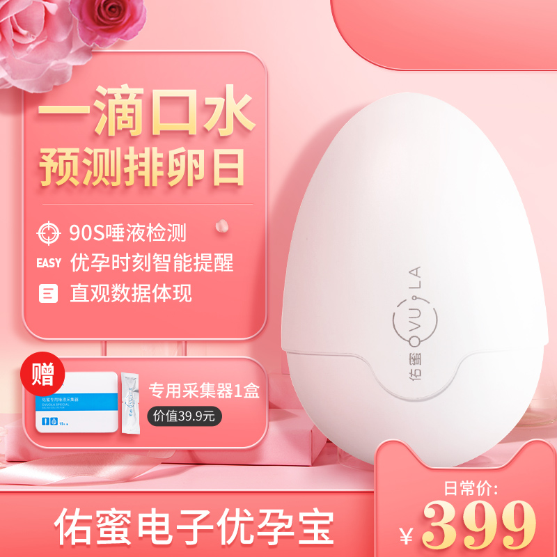 佑蜜電子優孕寶排卵檢測儀唾液備孕智能監測排卵期高精度備孕神器在類目 個人護理/保健/按摩器材, 暖宮帶中 - 來自Buy2taobao.com提供專業的淘寶代購服務