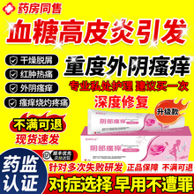 糖尿病引起外阴瘙痒阴道炎中老年人血糖高私处皮肤痒去专用止痒膏
