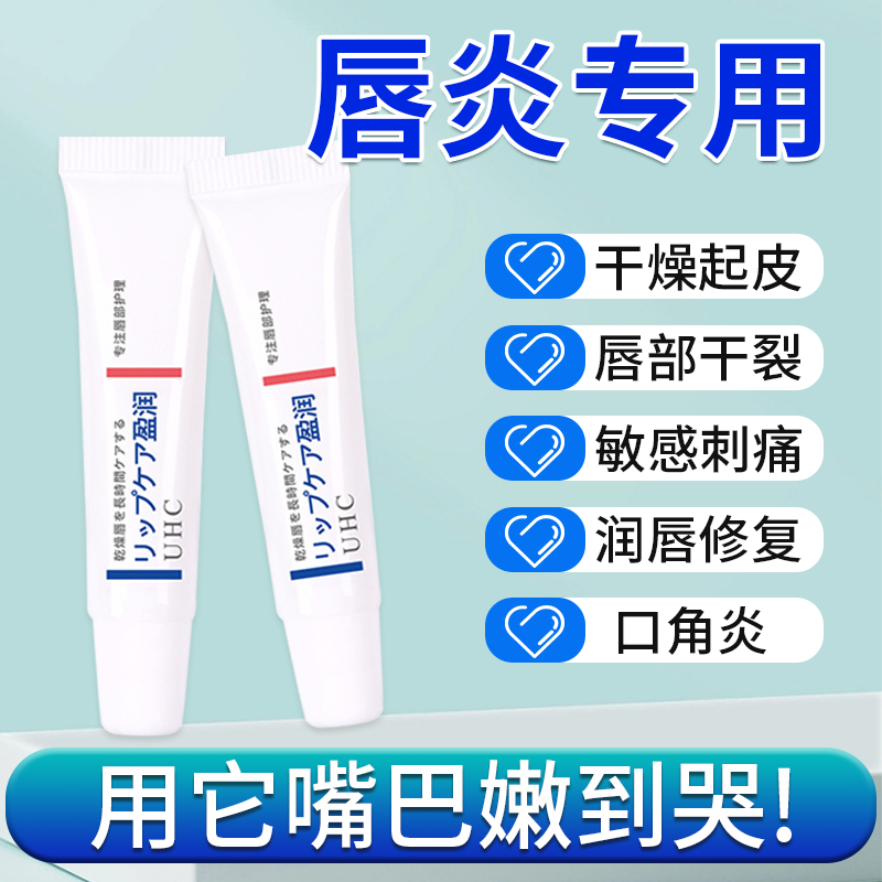 唇炎唇膏儿童嘴唇干裂脱皮