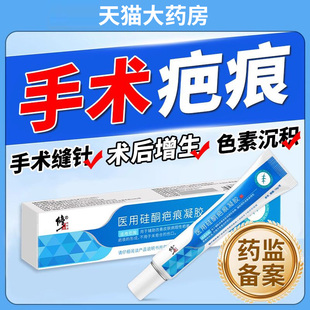 祛疤膏手术专用医用疤痕术后缝针去疤贴甲状腺后非修复除疤正品