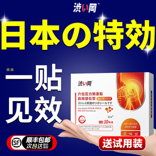 肩周炎专用贴膏肩膀疼痛酸痛颈椎热敷旗舰店治疗神器进口日本