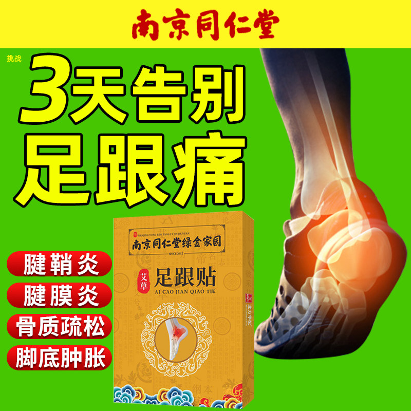 跟腱炎膏药足跟痛贴专用脚后跟疼痛骨刺贴膏足底筋膜炎痛脚底疼痛