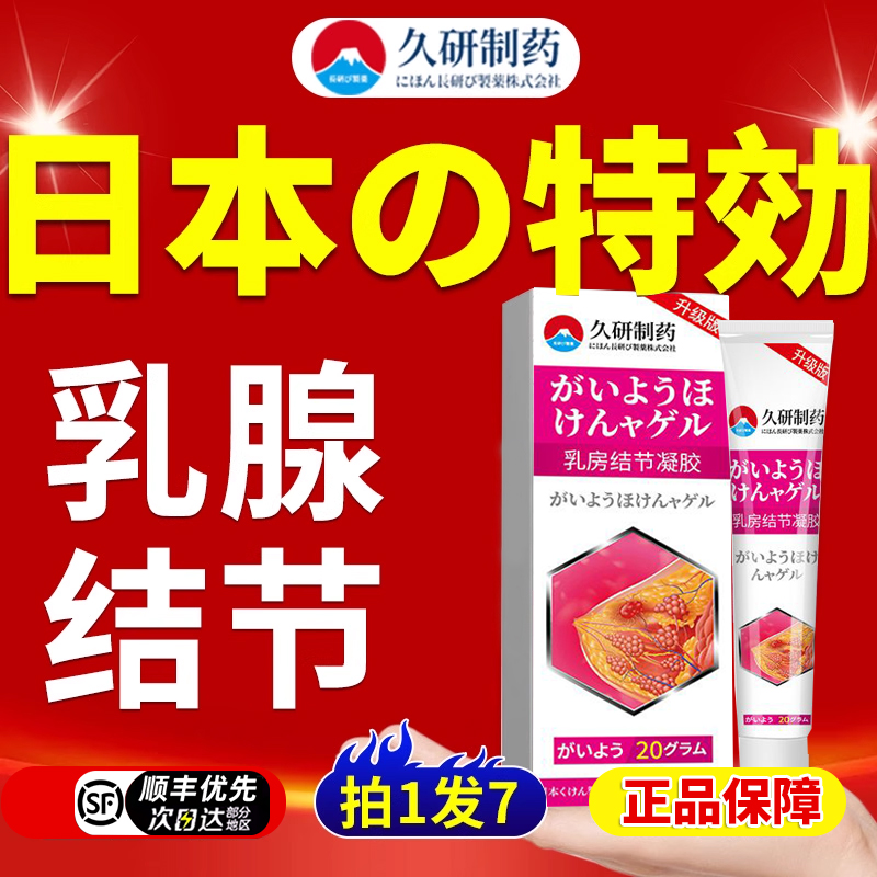 乳腺结节增生散结贴热敷疏通硬块囊肿的药非茶进口治疗乳房胀痛膏