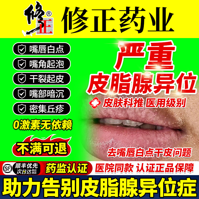 皮脂腺异位症嘴唇白点脂肪小颗粒嘴角丘疹增生面部起疱膏去除神器