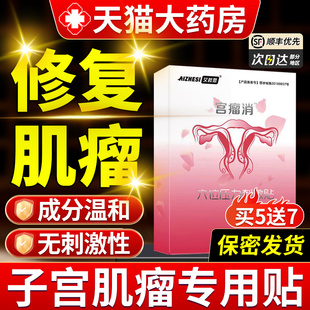 子宫肌瘤中药贴卵巢囊肿治疗的成消除瘤清调理多发性巧克力腺肌症