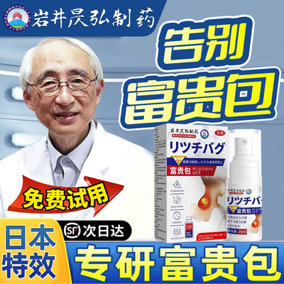 富贵包喷剂颈椎病富贵包疏通热敷