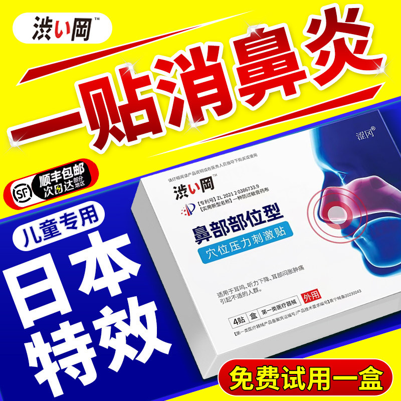 日本鼻炎贴儿童专用官方旗舰店特效过敏性成人进口神器小儿小孩