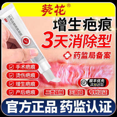 祛疤膏疤痕增生凸起除疤膏