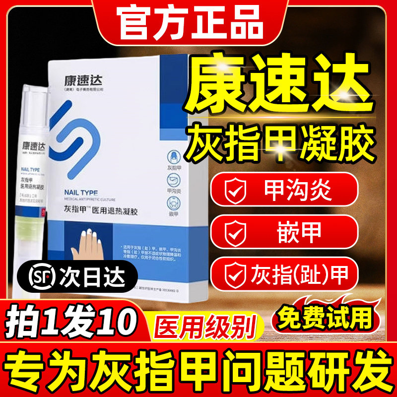 【康速达】灰指甲克星神器图片
