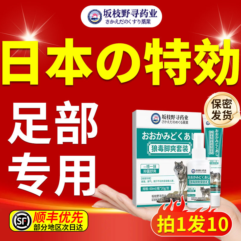 脚止痒脱皮杀菌真菌感染专用喷雾脚去小水泡烂脚丫乳膏除臭气