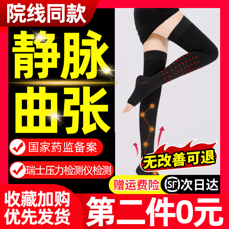 【医院级】静脉曲张弹力袜正品