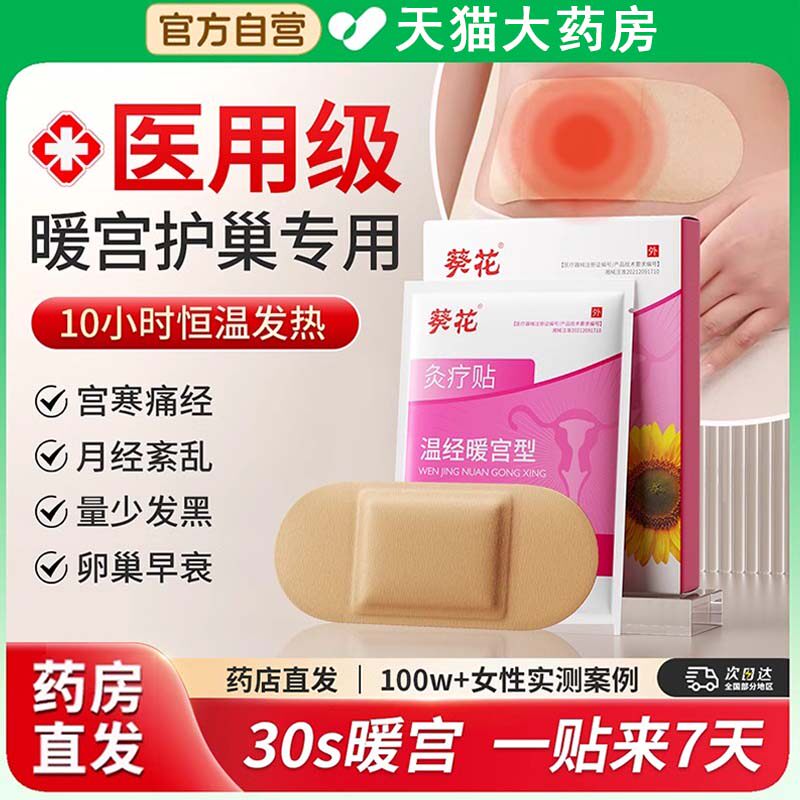 调经暖宫贴女宫寒暖卵巢热敷月经量少调理气血不来大姨妈神器正品