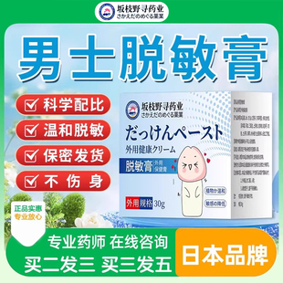 男士脱敏膏降低敏感度龟头敏感时间短早秒射非外用药进口品牌