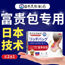 富贵包消除贴颈椎病正品肩颈专用疏通按摩器热敷药非特效神器日本